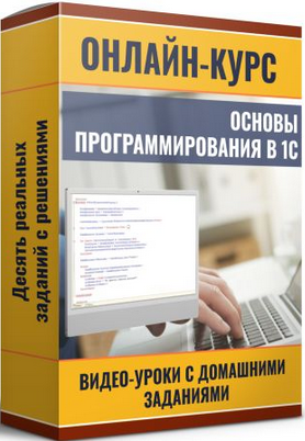 [Ильяс Низамутдинов] Программирование в 1С - шаг з_0.png